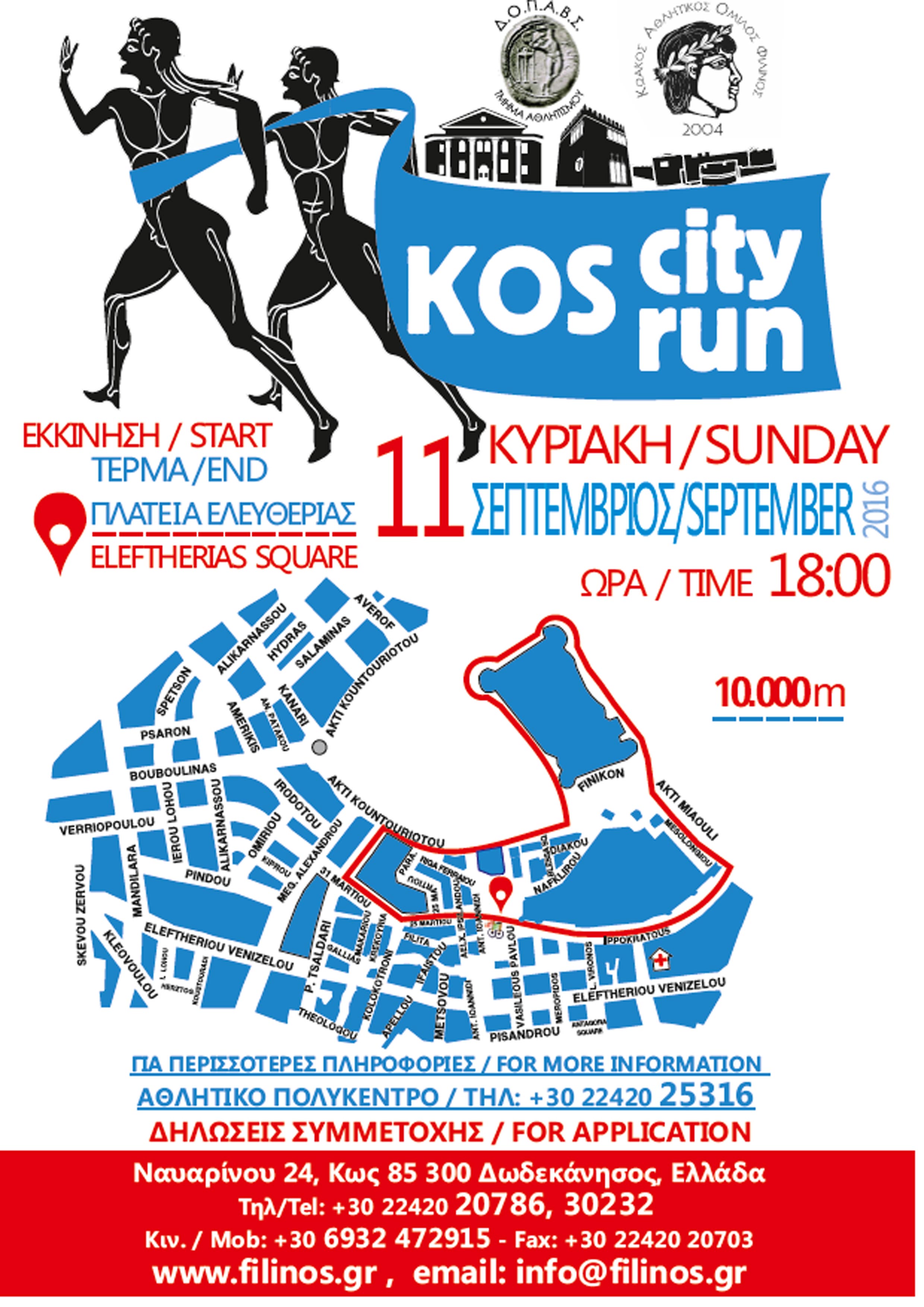 kos-city-run-2016