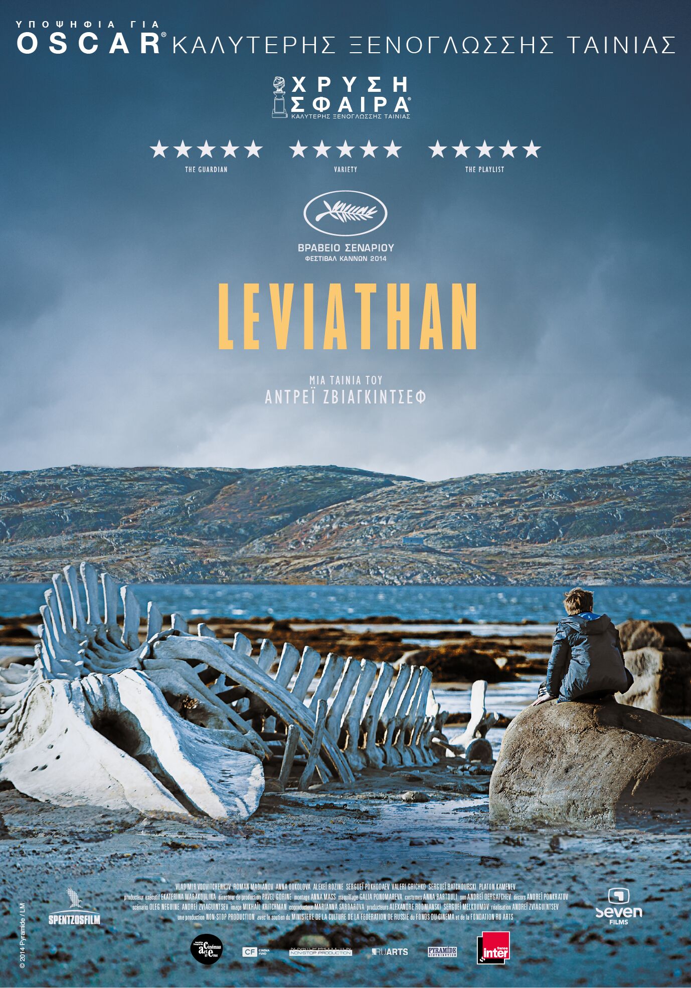 ΚΙΛΕΚΩ 10 11 Leviathan