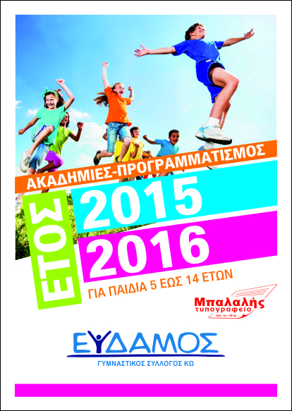 EYDAMOS FLYER A6 2015 A