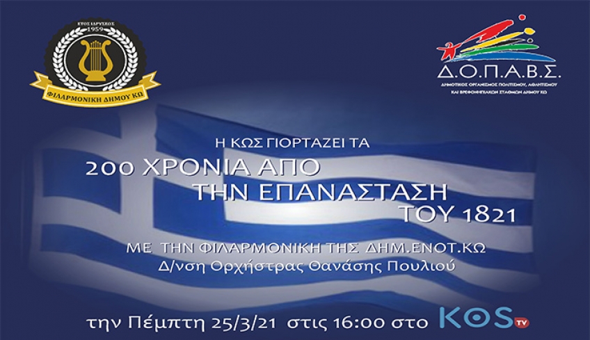 Η Κως γιορτάζει τα «200 χρόνια από την Ελληνική Επανάσταση».