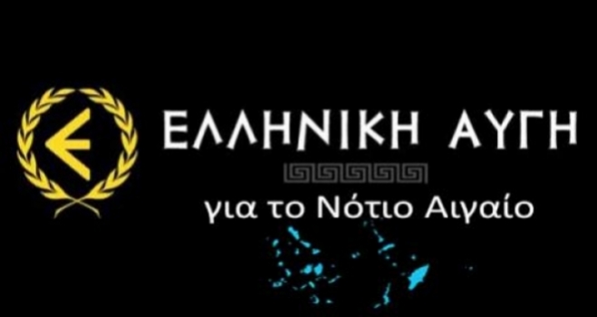 Ανακοίνωση για τη στάση στο δεύτερο γύρο των εκλογών της Ελληνικής Αυγής για το Ν.Αιγαίο