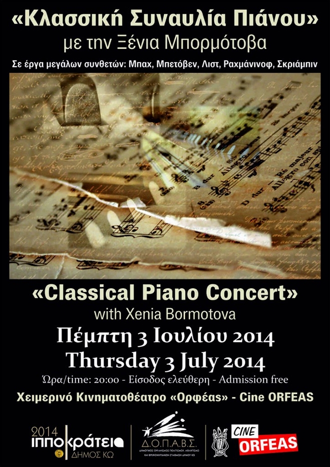 «Κλασσική Συναυλία Πιάνου» με την Ξένια Μπορμότοβα