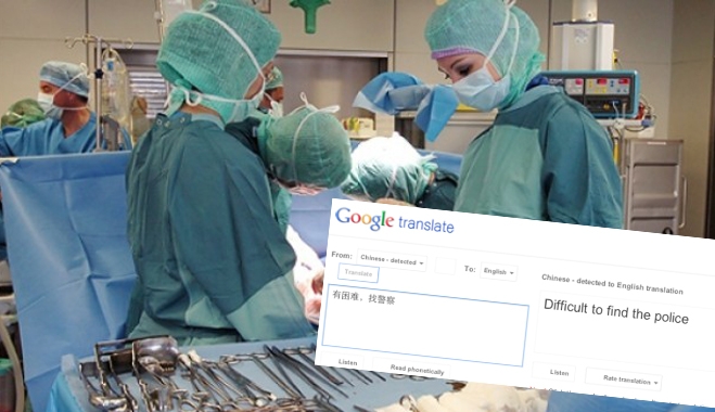 Ο Κινέζος στο χειρουργείο και το θαύμα της google