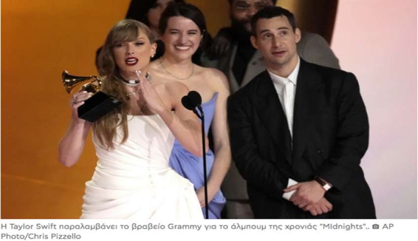 Βραβεία Grammy 2024: Η Taylor Swift έγραψε ιστορία – Αυτοί είναι οι μεγάλοι νικητές