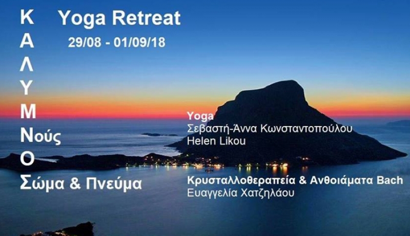 Yoga Retreat στην Κάλυμνο, από τις 29/8 έως την 1/9/18 - Δηλώστε συμμετοχή