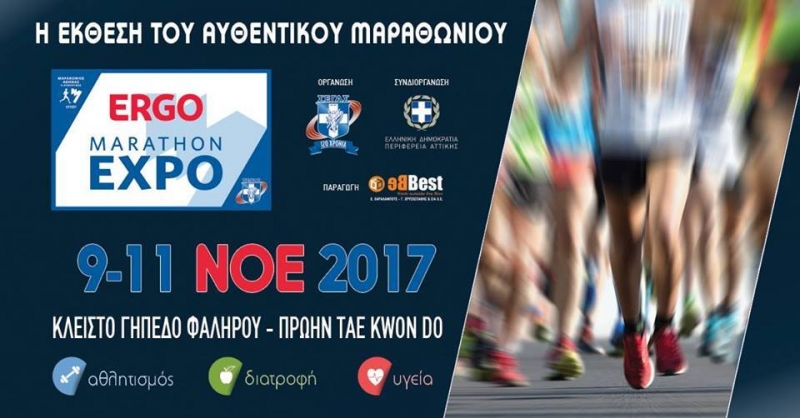 35ος Αυθεντικός Μαραθώνιος Αθηνών: ERGO MARATHON EXPO - 11ο ΣΥΜΠΟΣΙΟ