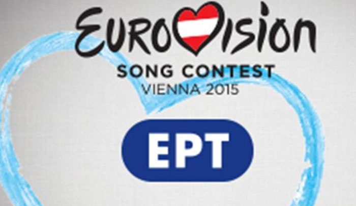 Eurovision 2015: Με ΕΡΤ διαφημίζουν τον διαγωνισμό
