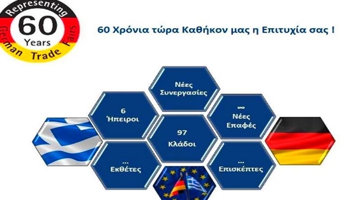 Νέος ιστότοπος για τις γερμανικές εκθέσεις στην ελληνική γλώσσα