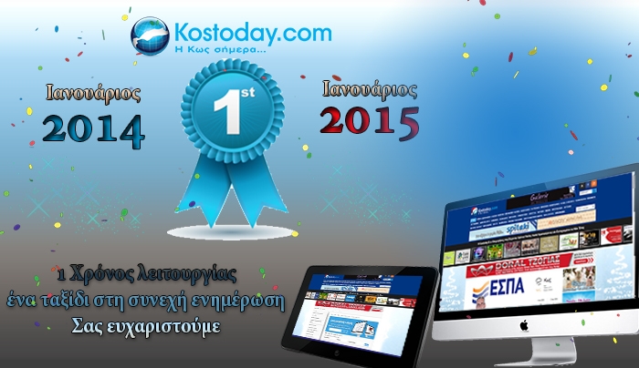 Ένας χρόνος λειτουργίας της Kostoday.com