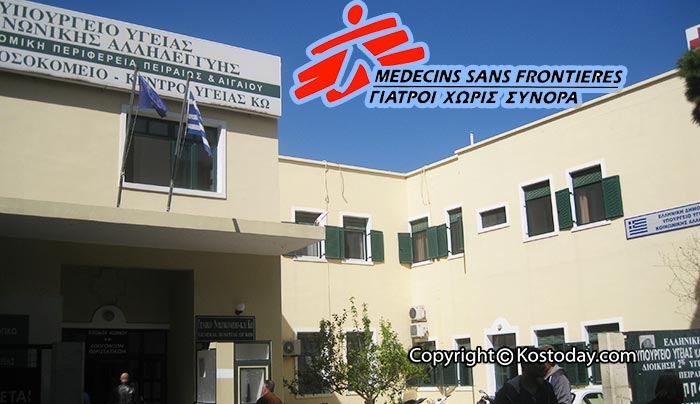 Προσφορά ξενοδοχειακού εξοπλισμού και υγειονομικού υλικού στο Νοσοκομείο Κω από τους Γιατρούς Χωρίς Σύνορα
