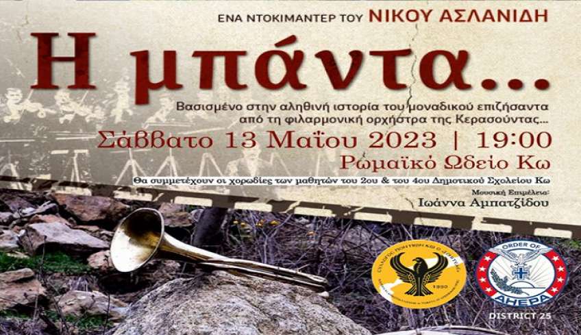 Εκδήλωση Μνήμης για την Γενοκτονία των Ελλήνων του Πόντου