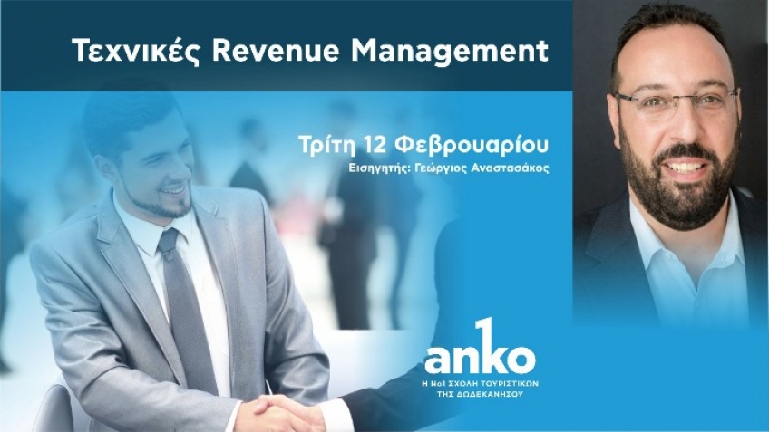 Μοναδική διάλεξη για τις Τεχνικές Revenue Management