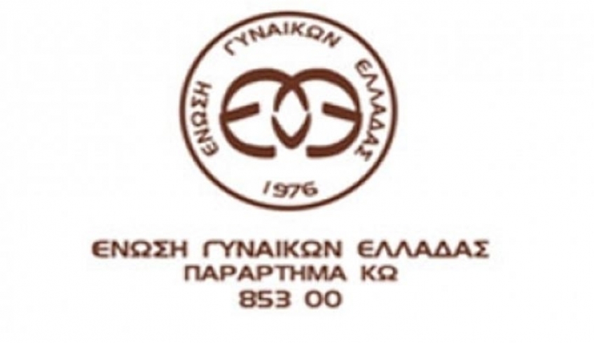 Συμμετοχή της ΕΓΕ Κω στην ετήσια Πανελλαδική Συνδιάσκεψη της Ένωσης Γυναικών Ελλάδας στη Χαλκίδα