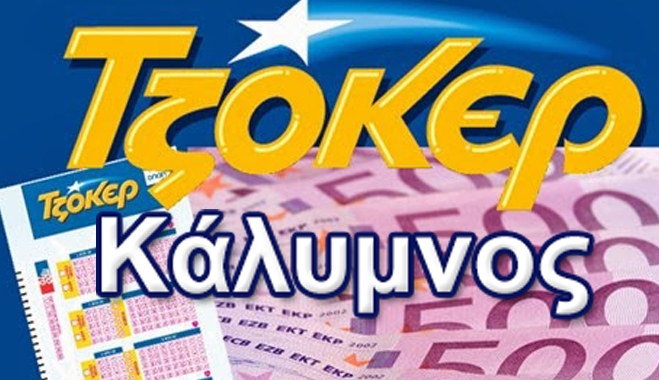 Από την Κάλυμνο το τυχερό 5αρι στο ΤΖΟΚΕΡ με 101.492 Ευρώ