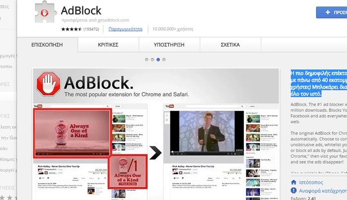 Το AdBlock for Chrome πουλήθηκε, προσχωρεί στο Acceptable Ads