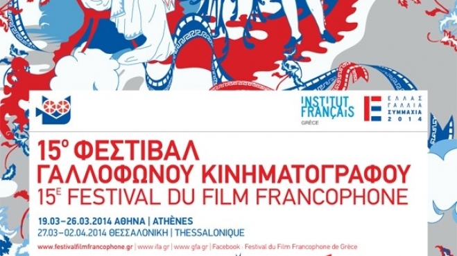 6 ταινίες του 15ου Γαλλόφωνου Φεστιβάλ που πρέπει να δείτε