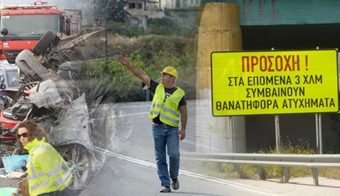 Θλιβερή πρωτιά η Ελλάδα στα θανατηφόρα τροχαία ατυχήματα