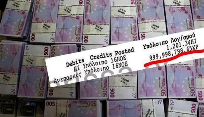 Λαρισαίος βρέθηκε με χρέος 2 δισ ευρώ στην τράπεζα! [ΕΙΚΟΝΕΣ]