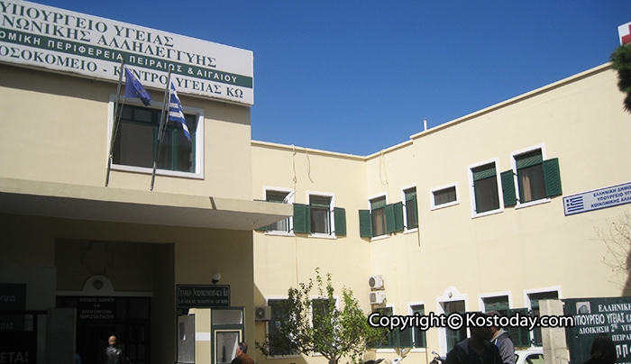 Επιχορηγήσεις πείνας στα κρατικά νοσοκομεία της χώρας - 10.000 ευρώ στο Νοσοκομείο της Κω