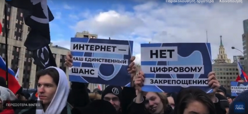 Μόσχα: Διαδήλωση για την ελευθερία στο διαδίκτυο