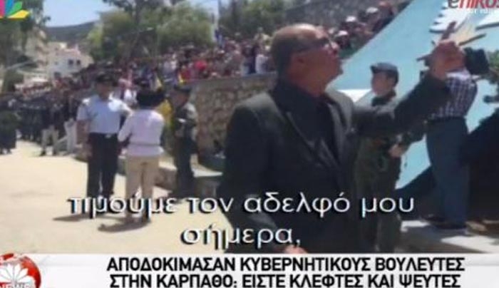 Αποδοκίμασαν κυβερνητικούς βουλευτές στην Κάρπαθο: Είστε κλέφτες και ψεύτες- ΒΙΝΤΕΟ