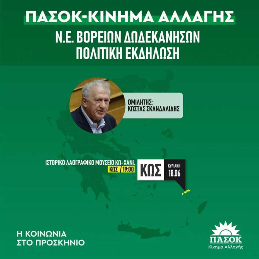 Σε Κάλυμνο και Κω ο Κώστας Σκανδαλίδης – Ομιλητής σε εκδηλώσεις του ΠΑΣΟΚ