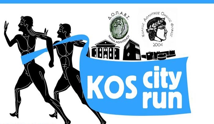 Την Κυριακή 24/09 θα πραγματοποιηθεί το Kos City Run