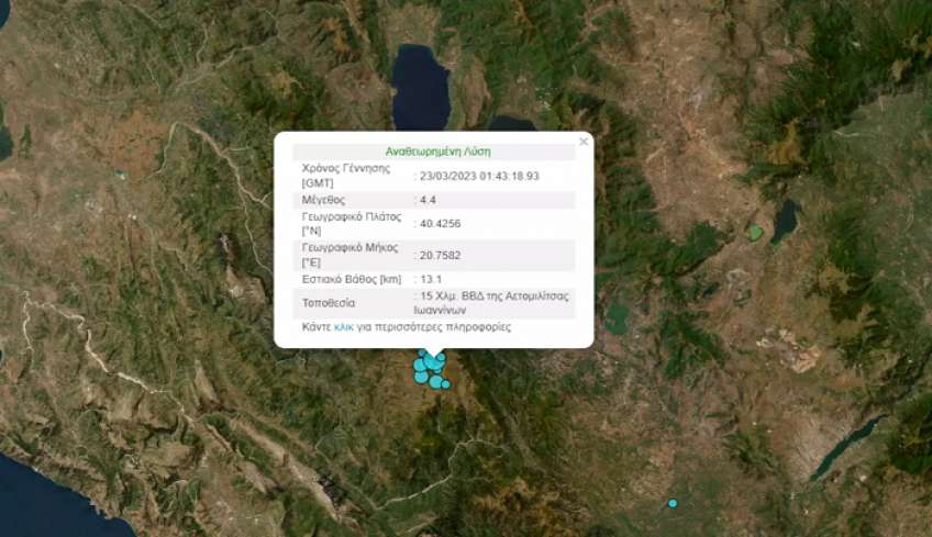 Ιωάννινα: Σεισμός 4,4 Ρίχτερ και απανωτοί μετασεισμοί έως και 3,7 Ρίχτερ
