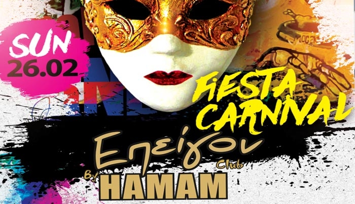 Επείγον By Hamam: Maske Party - FIESTA CARNIVAL την Κυριακή 26/2