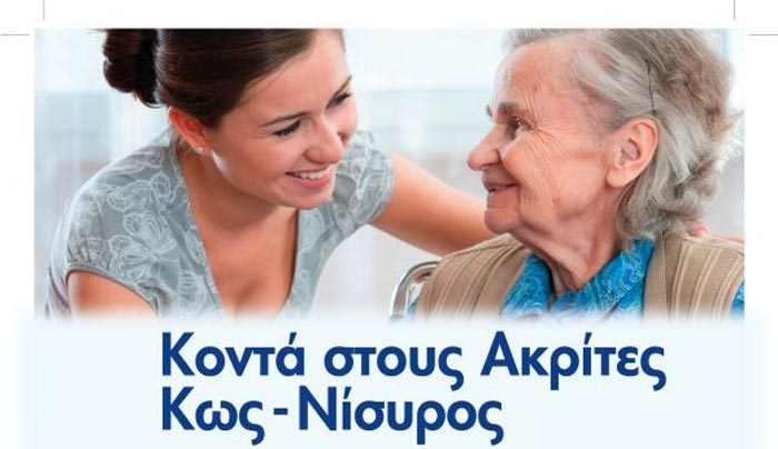 Ιερά Μητρόπολη Κω: Ομιλία και δωρεάν τεστ μνήμης για το Alzheimer