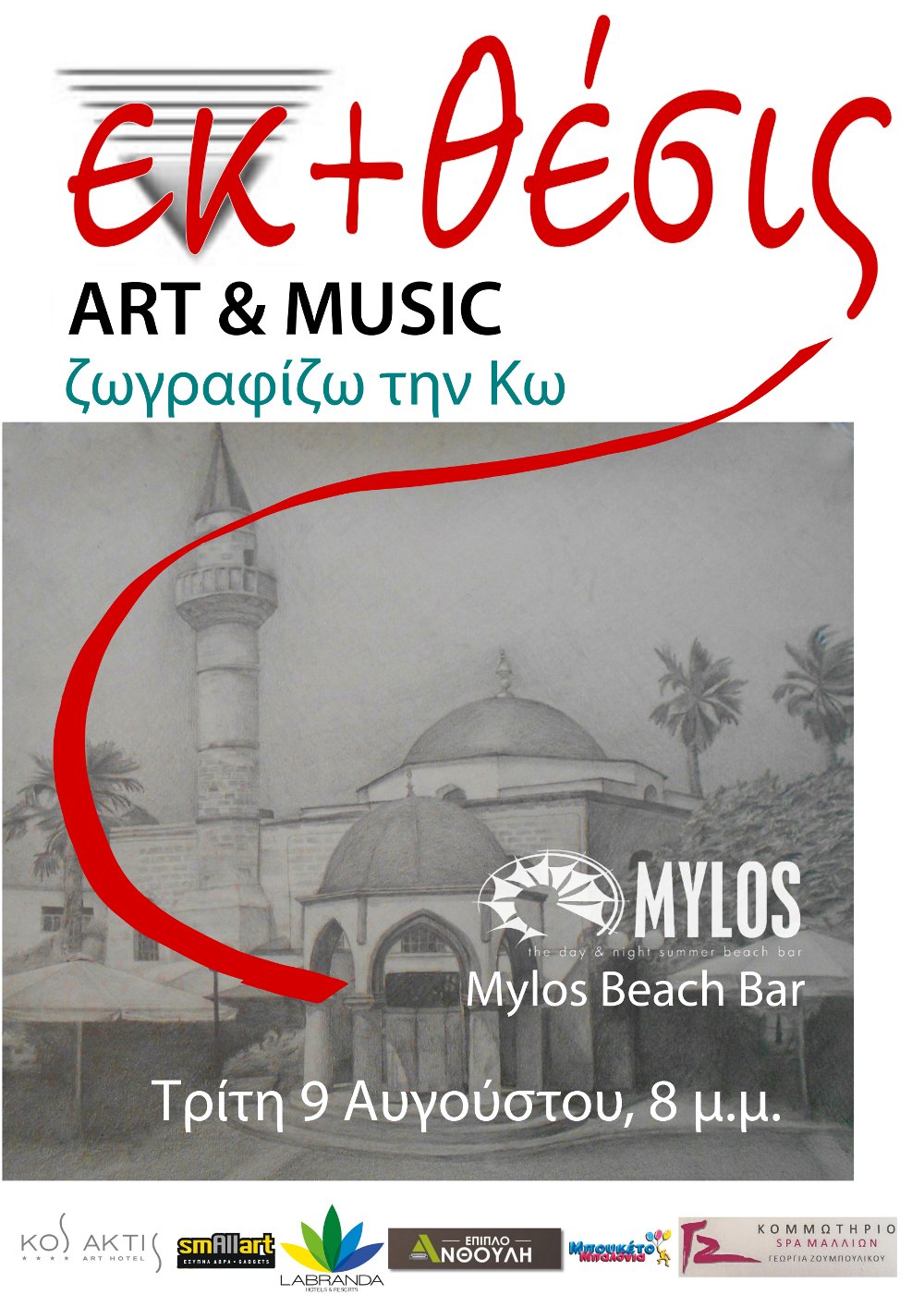 art music mylos