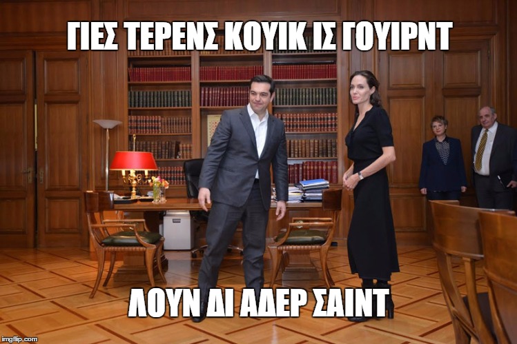 tsipras jolie6