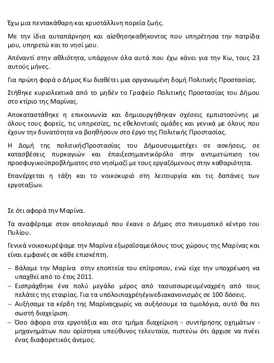 maragkos2