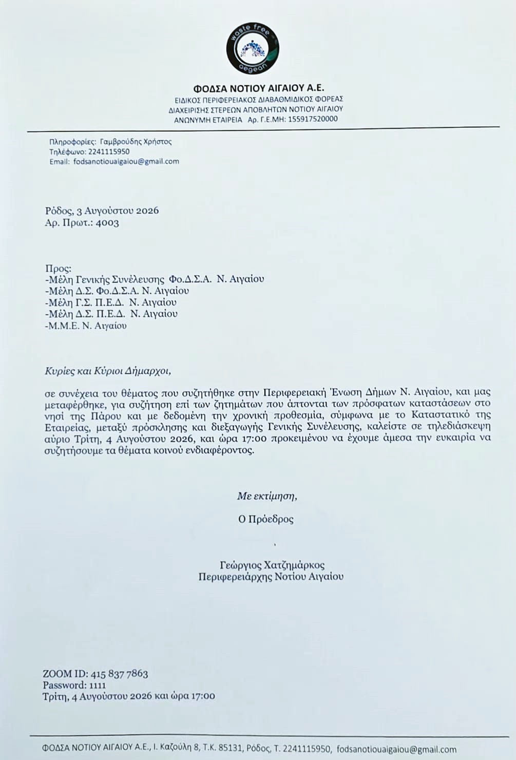 ΕΠΙΣΤΟΛΗ_ΦΟΔΣΑ.jpeg