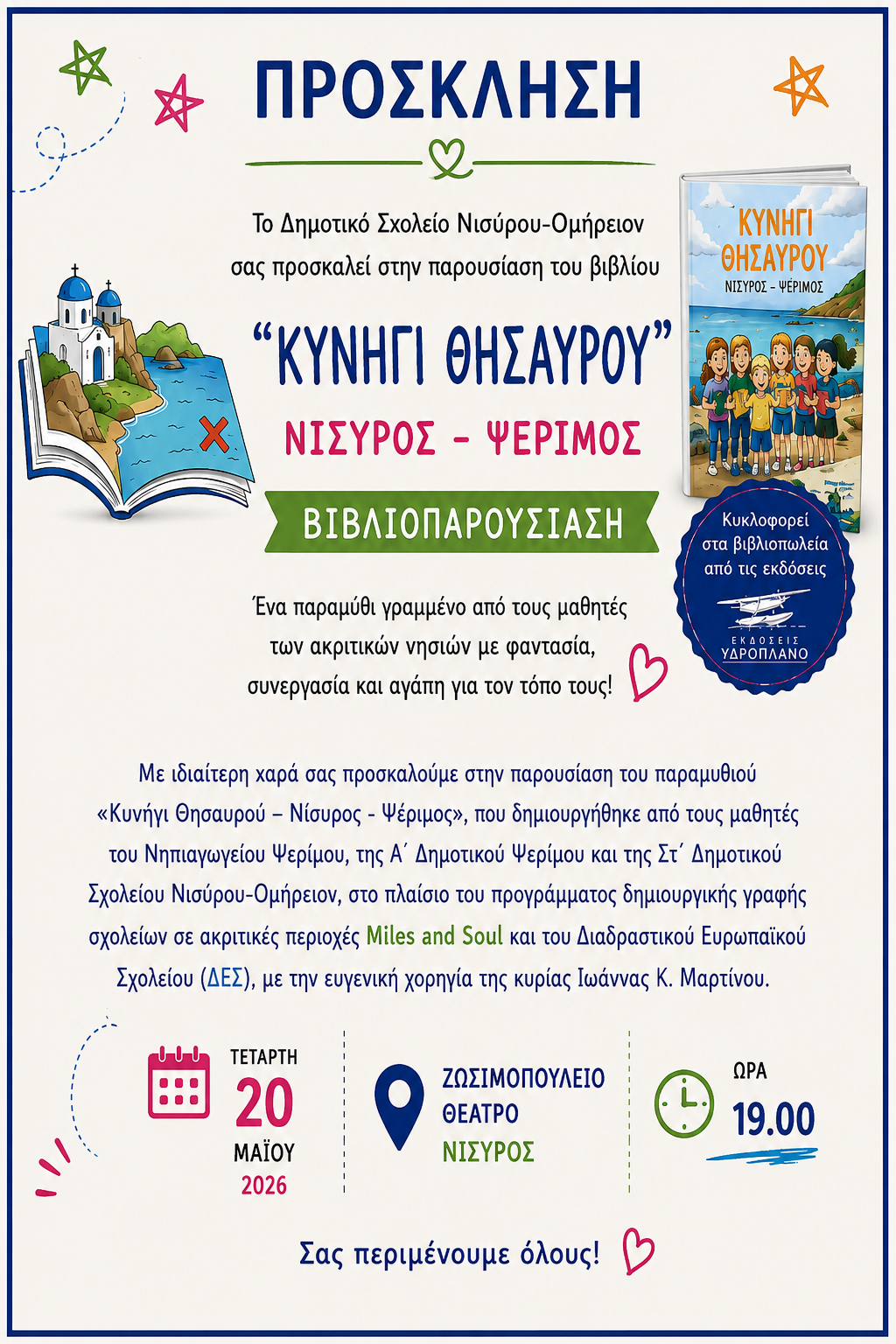 ΠΡΟΣΚΛΗΣΗ.png