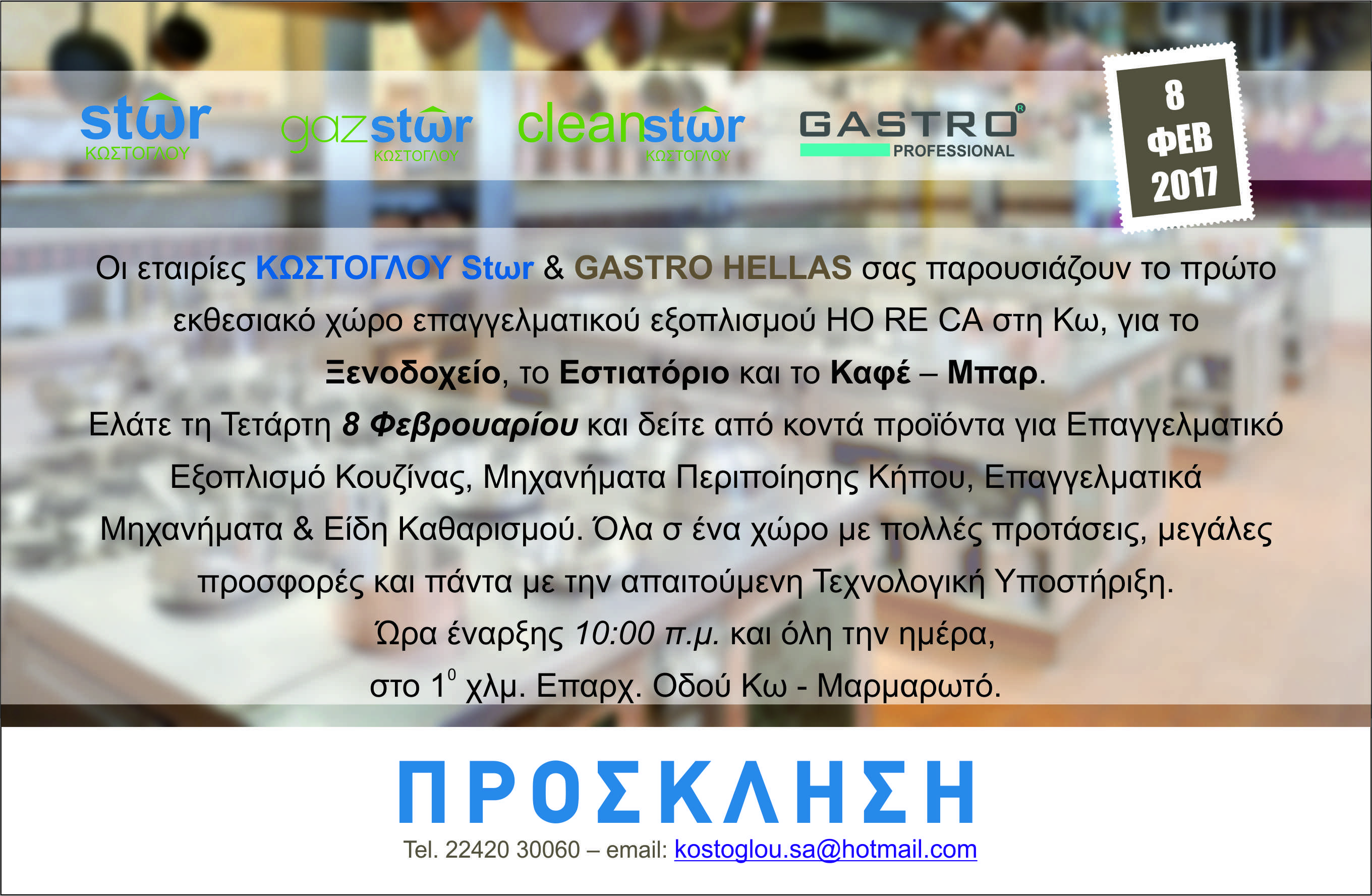 ΠΡΟΣΚΛΗΣΗ2