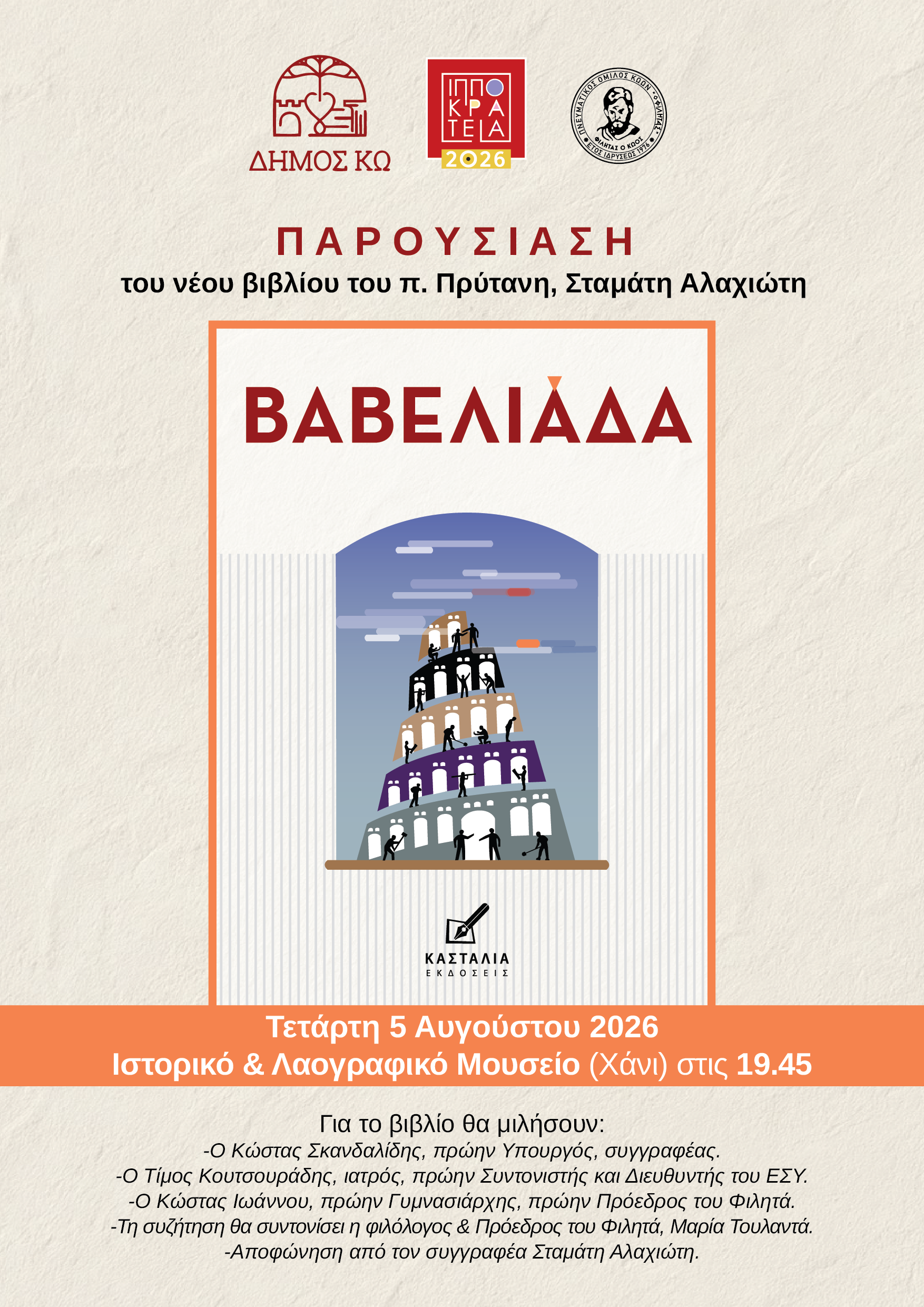 αφισα_αλαχιωτη-01_2.png