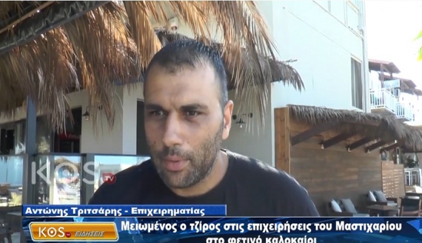 Μειωμένος ο τζίρος στις επιχειρήσεις του Μαστιχαρίου (ΒΙΝΤΕΟ)