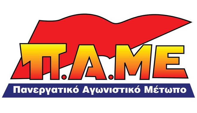 ΠΑΜΕ: "Άλλο ένα χαράτσι καλείται να πληρώσει ο λαός στα πολυϊατρεία του ΠΕΔΥ"