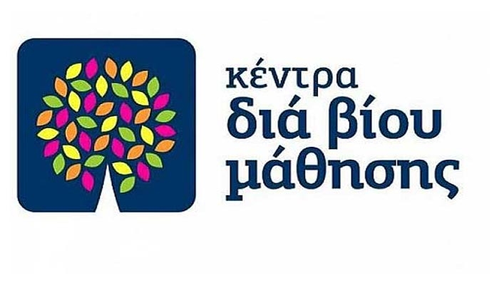 «Παραλαβή Βεβαιώσεων Παρακολούθησης ΚΕΝΤΡΟΥ ΔΙΑ ΒΙΟΥ ΜΑΘΗΣΗΣ ΔΗΜΟΥ ΚΩ»
