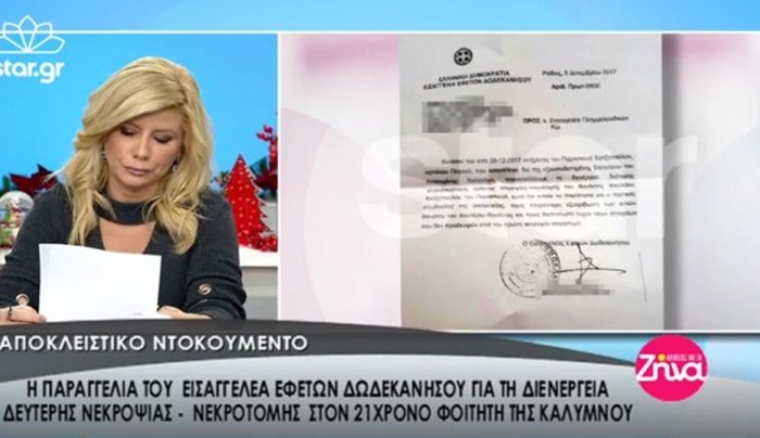 Σήμερα η 2η νεκροτομή στον αδικοχαμένο Νίκο Χατζηπαύλου (ΒΙΝΤΕΟ)
