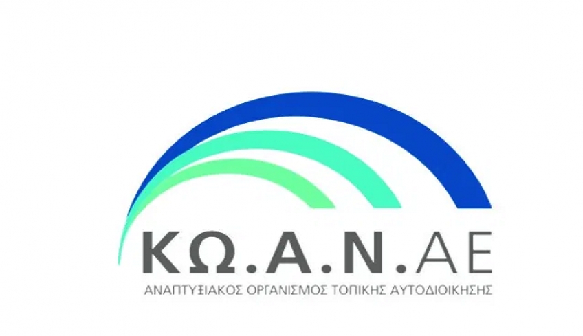 Η σύνθεση του ΔΣ του Αναπτυξιακού Οργανισμού Κω – Αστυπάλαιας – Νισύρου