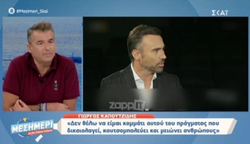 Η συνέντευξη Καπουτζίδη και οι αιχμές από το “Μεσημέρι με τον Γιώργο Λιάγκα”