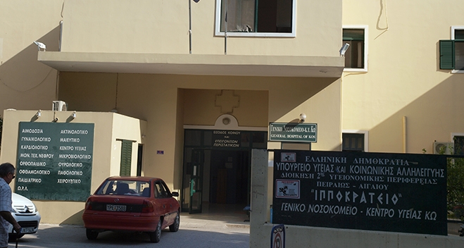 ΣΥΡΙΖΑ ΚΩ: «Την Τρίτη στις 10.00 το πρωί όλοι, στο πλευρό των εργαζομένων του νοσοκομείου»