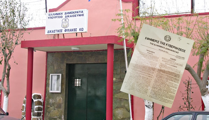 Κως Αγάπη μας: ΦΕΚ για την έναρξη της διαδικασίας μετεγκατάστασης των φυλακών της Κω