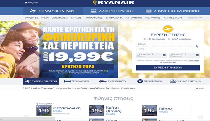 Η Ιστοσελίδα &amp; η εφαρμογή της Ryanair θα κλείσουν για 10 ώρες!