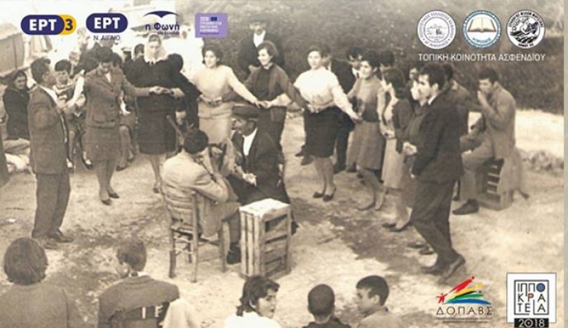 Για 4η συνεχόμενη φορά το Παραδοσιακό Μουσικοχορευτικό Αντάμωμα Κω