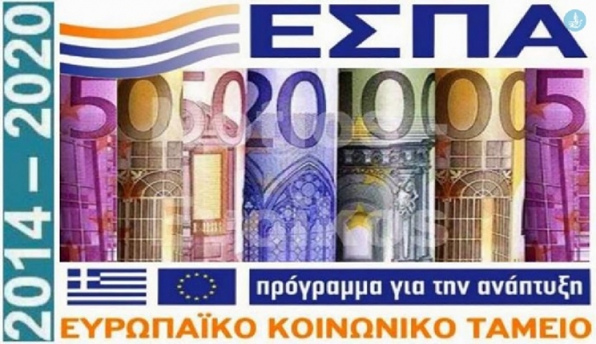 Κονδύλια ΕΣΠΑ 1,49 δισ. ευρώ απορροφήθηκαν το 2018 – Πρωτιά της Ελλάδας στο «πακέτο Γιούνκερ»