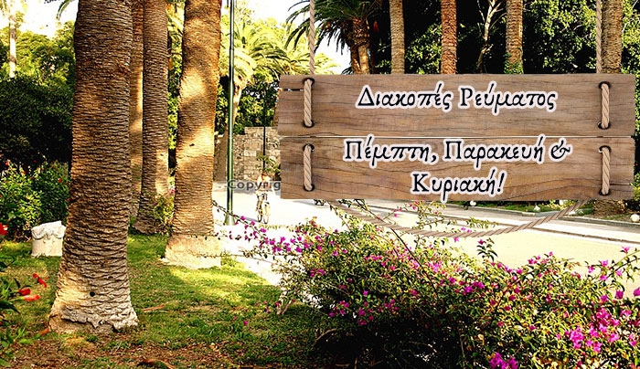 Διακοπές Ρεύματος στις 16, 17 &amp;19/07 - Δείτε τις περιοχές!