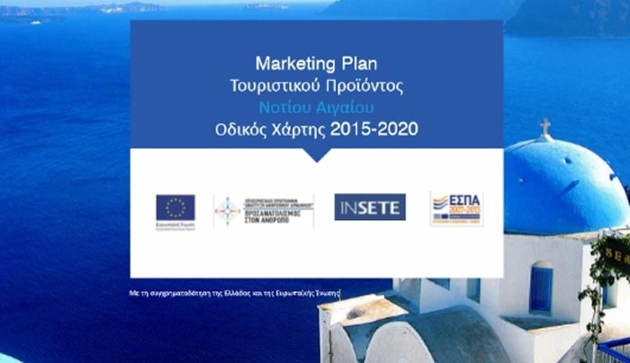 Η Περιφέρεια Νοτίου Αιγαίου θέτει σε διαβούλευση το Στρατηγικό Σχέδιο Marketing 2015-2020
